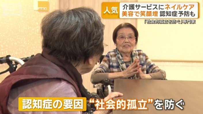 認知症の要因「社会的孤立」を防ぐ