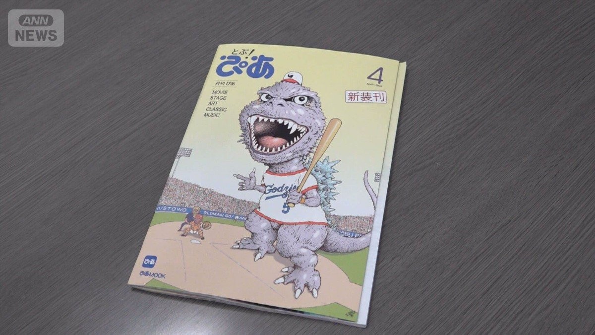 雑誌「ぴあ」15年ぶり復活　めくった先は未知との出会い　紙質やサイズにもこだわる