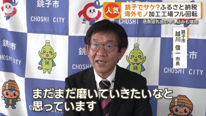 銚子の魚へと関心を広げるきっかけに