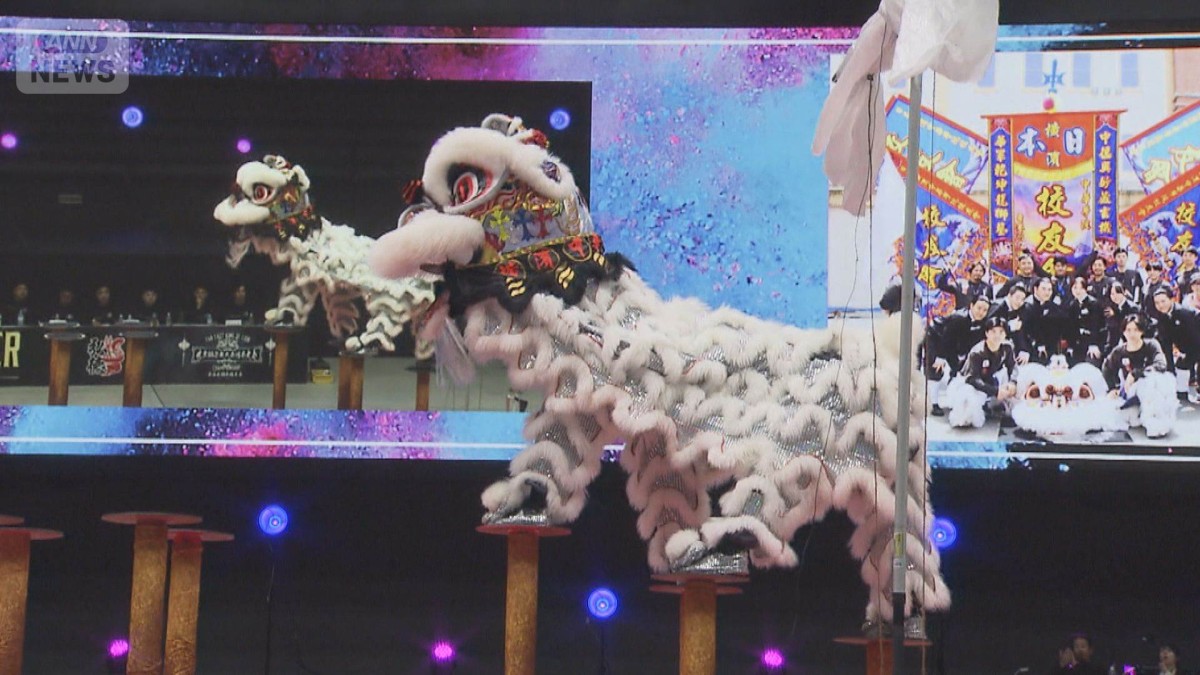 中華獅子舞の世界大会が日本初開催　8つの国と地域から参加、2人1組で獅子操る