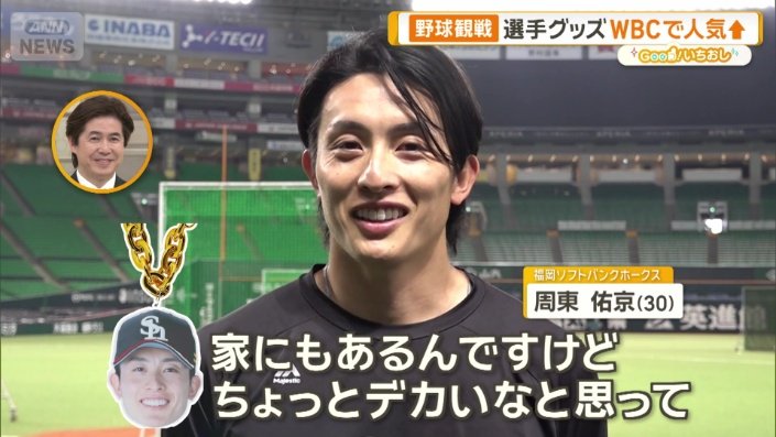 周東佑京選手