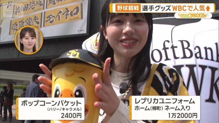 応援グッズに身をまとった入江キャスター