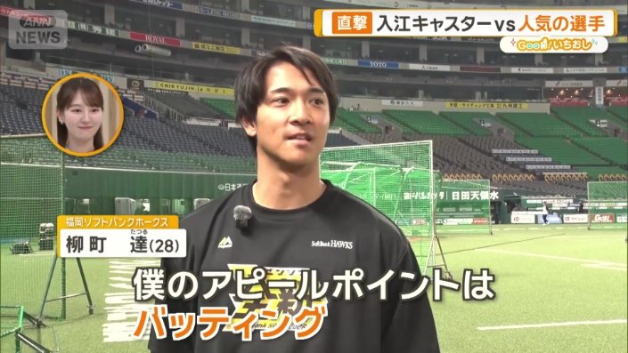 柳町達選手