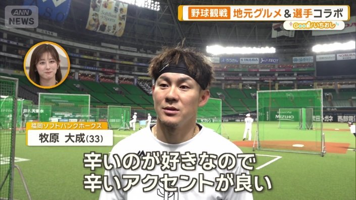 牧原大成選手