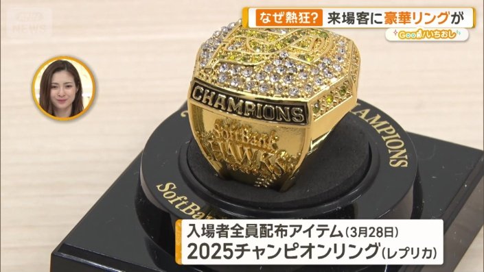 来場者全員配布アイテム（3月28日）　2025チャンピオンリング