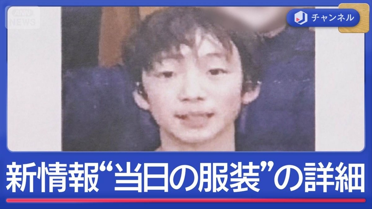 11歳不明から2週間　新たにビラも