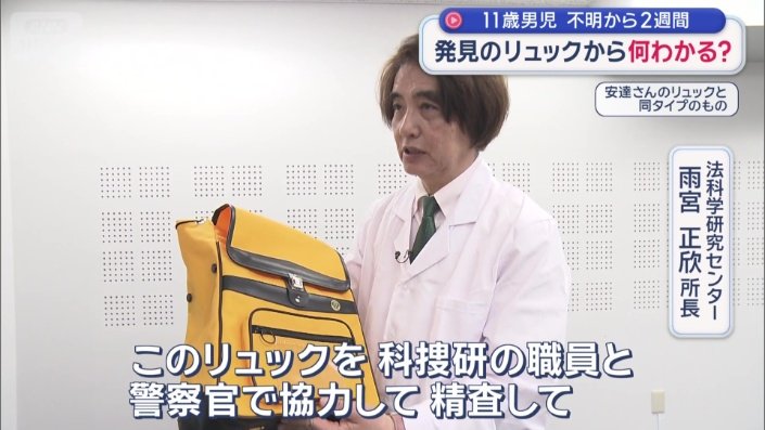 法科学研究センター　雨宮正欣所長