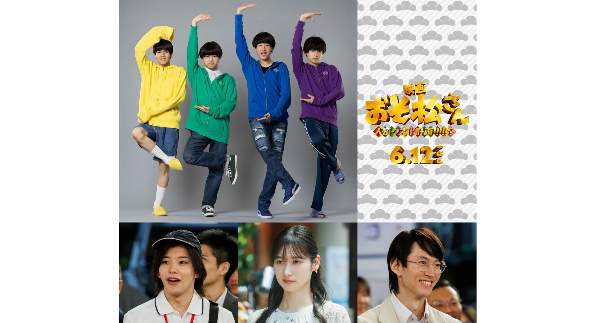 Aぇ! groupら主演映画で、後輩・伊藤篤志ら4人が銀幕デビュー