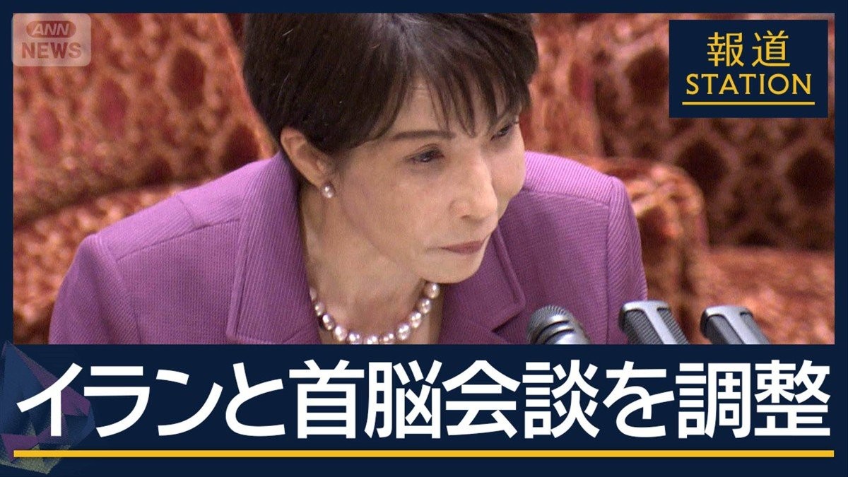 高市総理「段取りつけている」イランと首脳会談を調整　総理の狙いは？