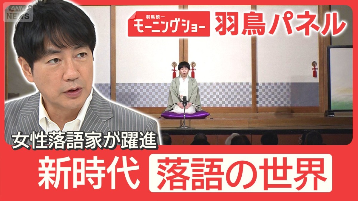 落語が新時代に 女性や外国人活躍 アニメ化も 春風亭一花さん語る『落語の世界』