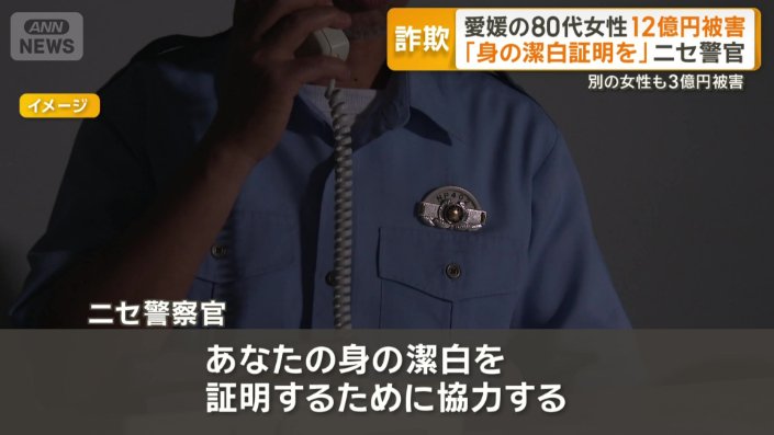 ニセ警察官