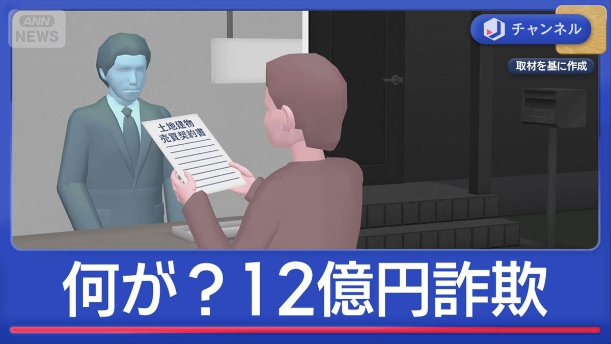 ニセ警察官詐欺　愛媛で“過去最多”12億円　被害者が別の詐欺に“加担” 