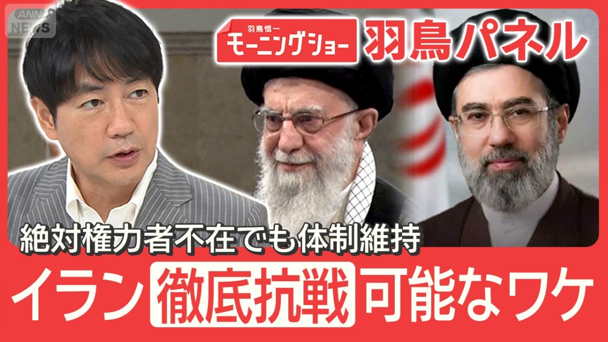 イラン 徹底抗戦 なぜ可能？体制維持と防衛に独自システム 謎の『地下施設』とは