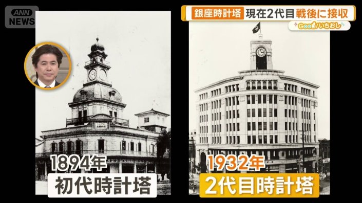 初代と2代目時計塔