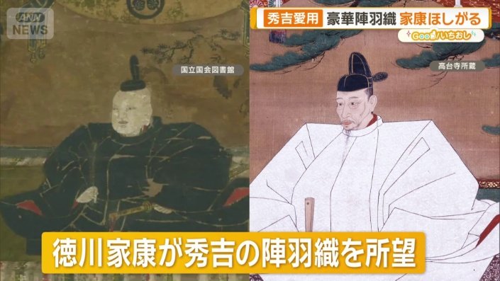 秀吉の陣羽織と秀頼黒印状で読む豊臣家終焉の裏側（テレ朝NEWS）｜d