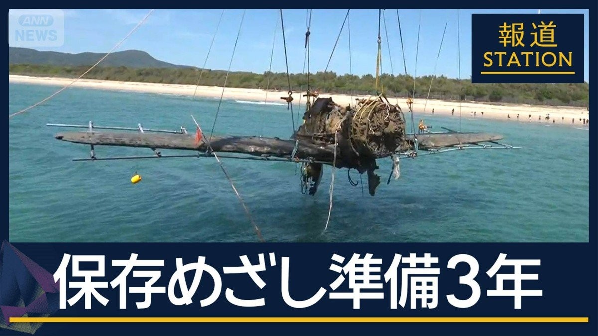 平和の在り方を考えるきっかけに」81年の時を経て海底から…『紫電改 