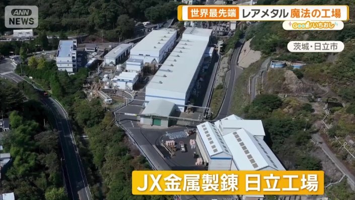 魔法の工場”の正体とは 都市鉱山からレアメタルも 金属を生み出す最