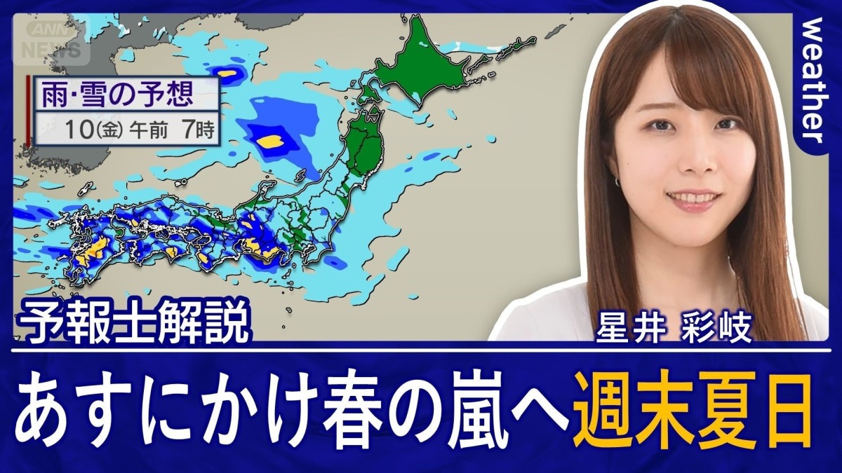 あす（金）にかけて春の嵐　広く雨や風が強まる　週末も北海道は荒天