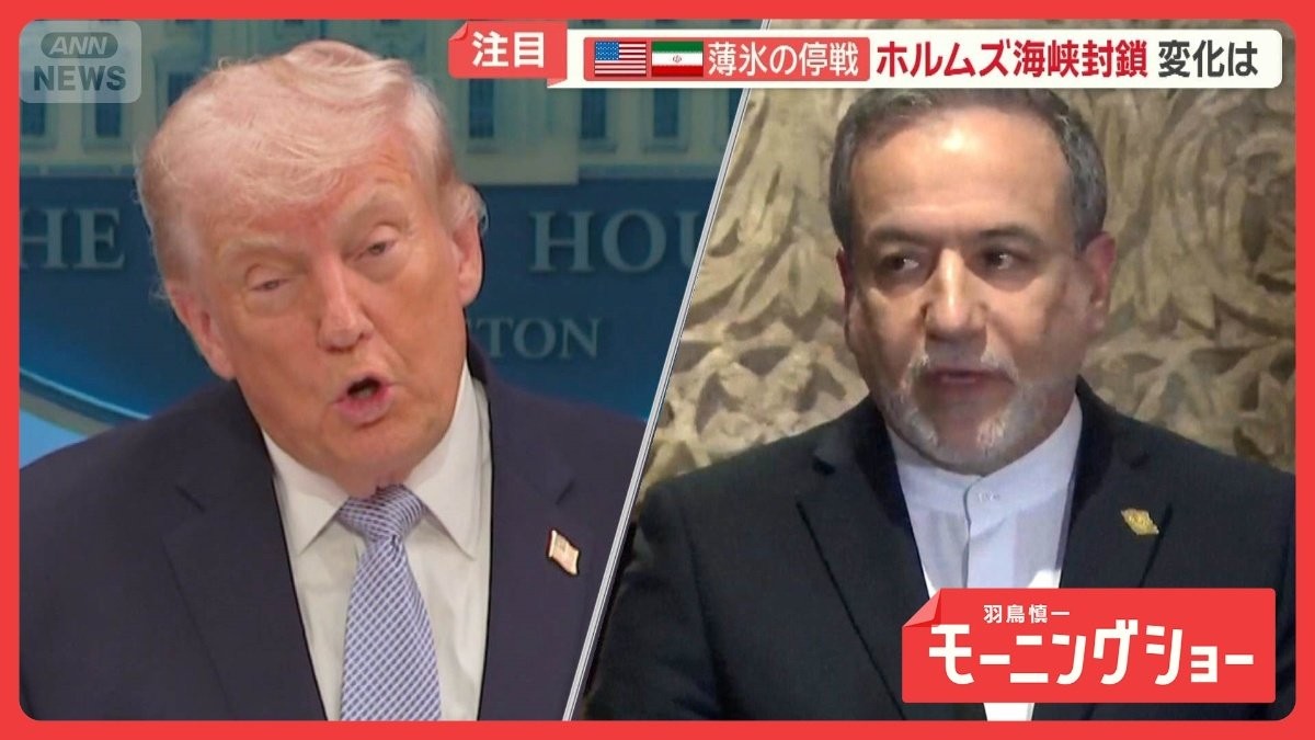 アメリカとイラン　急転の停戦　中国が後押し？　ホルムズ封鎖…日本船の動きに変化は