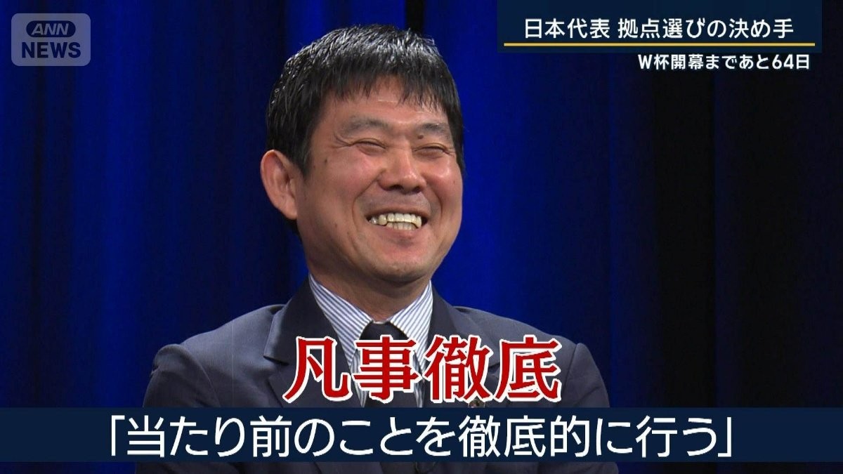 森保一監督「凡事徹底」　サッカー日本代表のW杯拠点選びの決め手　ナッシュビルとは　内田篤人「大事な環境」
