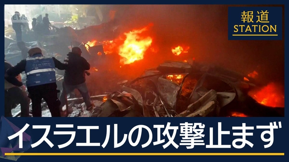 レバノンへ最大規模の空爆　死者200人超…停戦に“暗雲”遠のくホルムズ海峡の開放