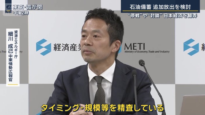 資源エネルギー庁　細川成己中東情勢広報官