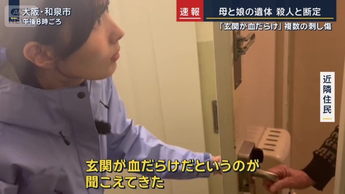 近隣住民