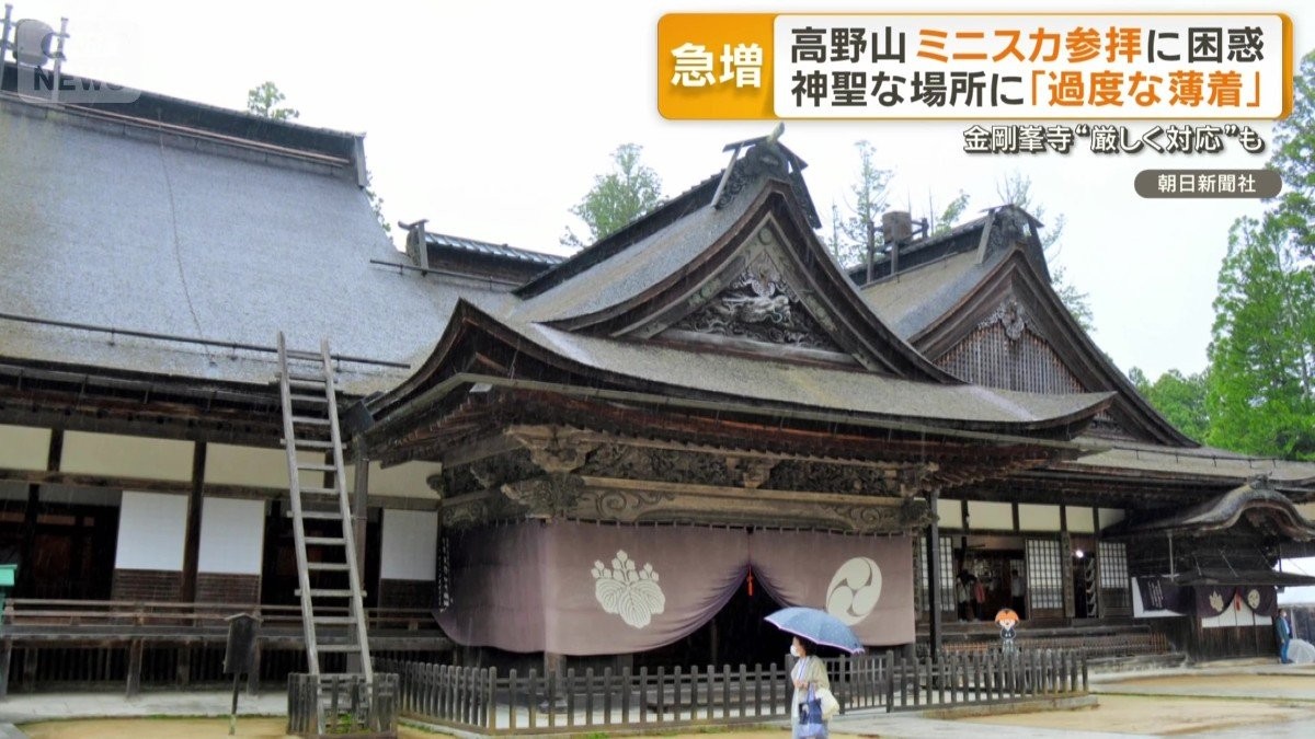 「過度な薄着やめて」　注意呼びかける看板設置へ　高野山金剛峯寺