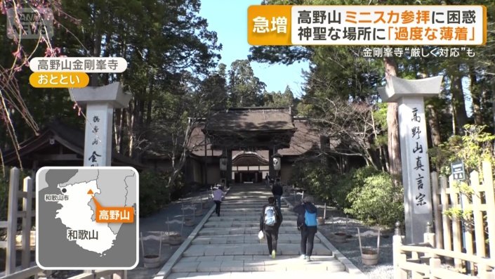 高野山金剛峯寺