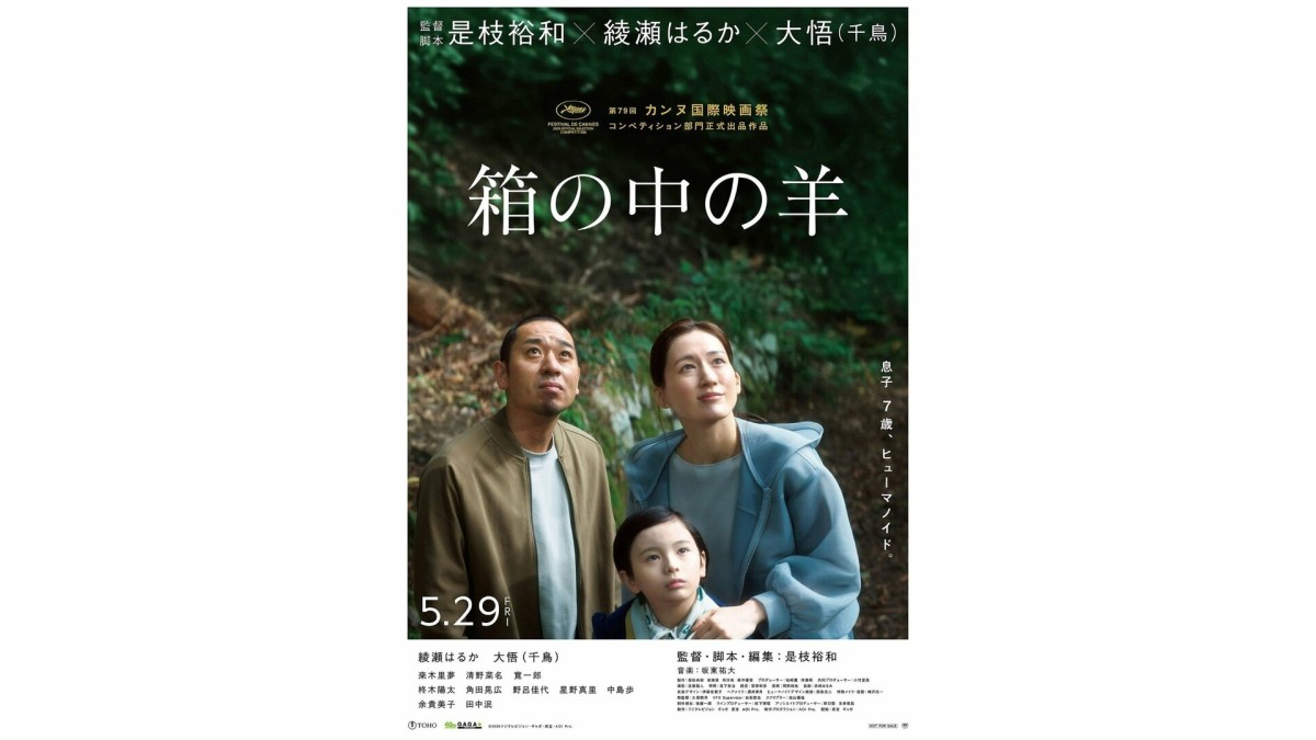 日本映画3作品、カンヌ映画祭に出品決定！綾瀬はるか、松たか子らもコメント