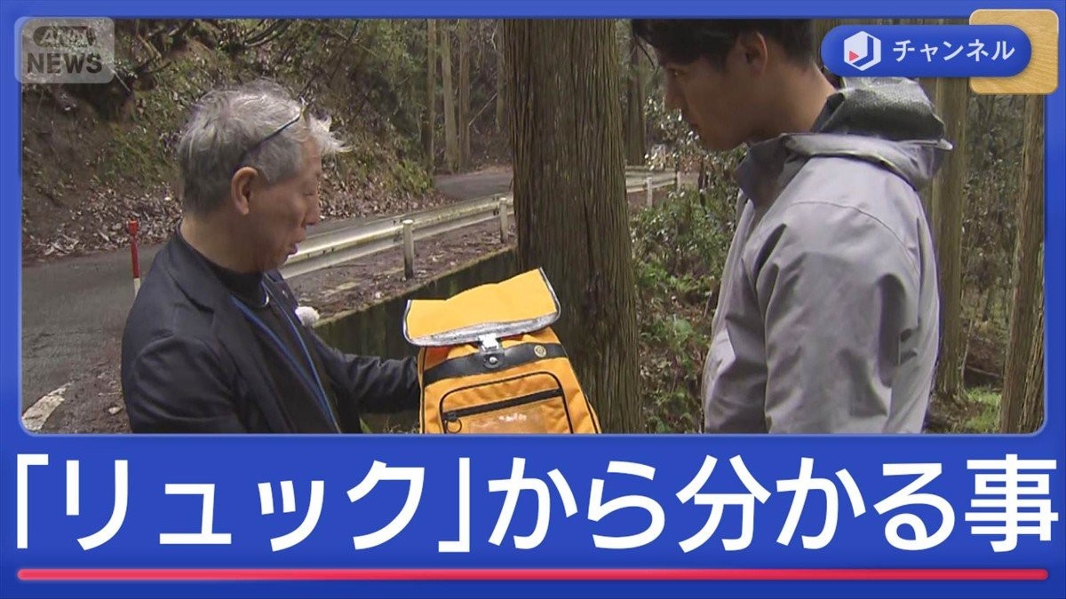 「リュック」から何が分かる？　元科捜研と警察犬“2つの視点”で検証