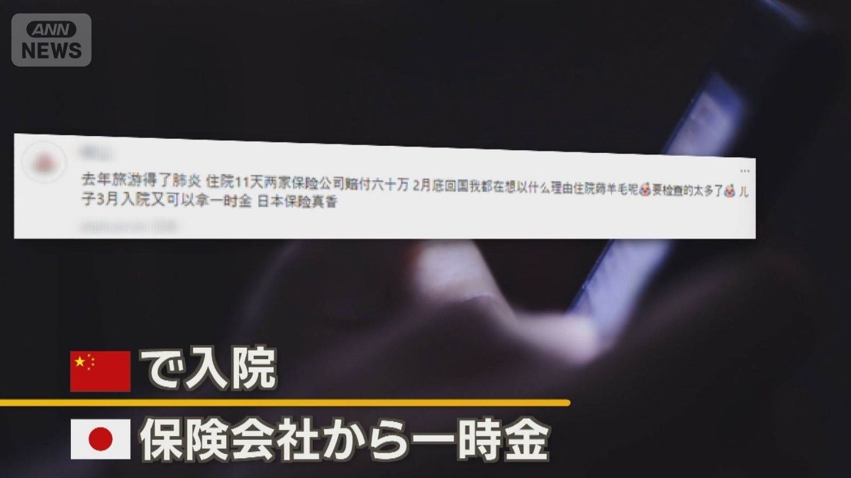 中国で「入院」し日本の保険会社に一時金請求　胃腸炎大半　2年で20倍急増
