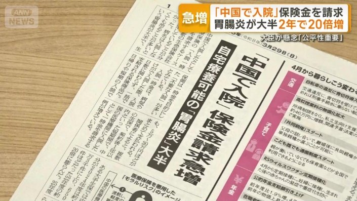 朝日新聞