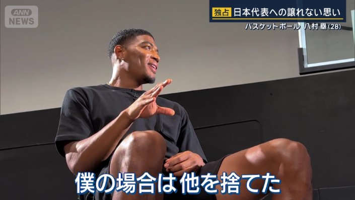 「全部捨ててここまで来られた」