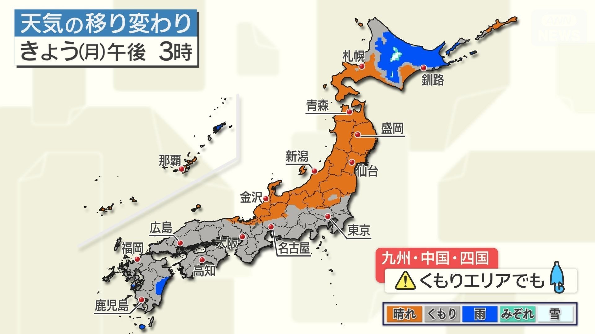 きょうの天気傾向(午後3時)