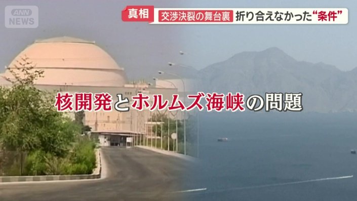 核開発とホルムズ海峡の問題