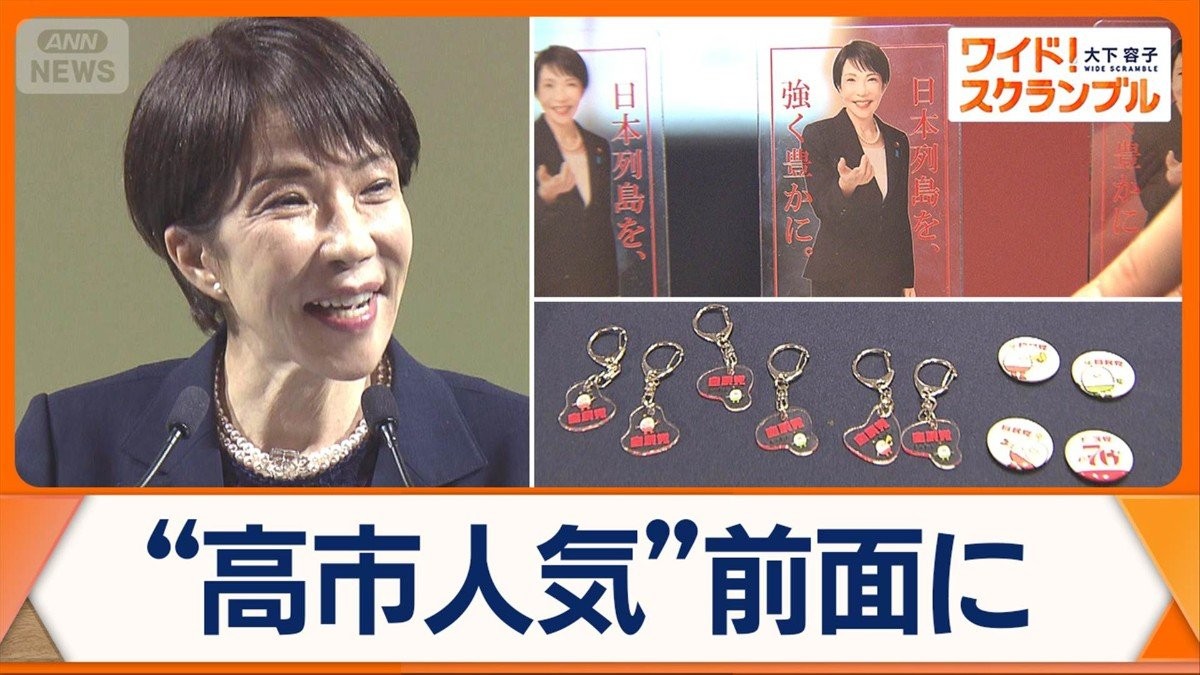 高市政権で初の自民党大会「国論を二分する政策」実現は？ 国家情報局設置 国会で審議