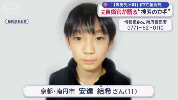 行方不明になって、3週間が経過