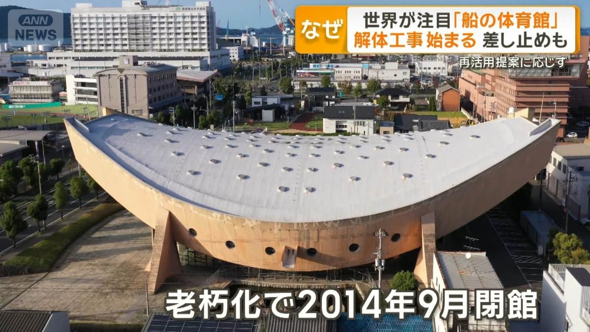 名建築「船の体育館」係争中に解体着手　再活用提案に応じず　丹下健三氏が設計　香川