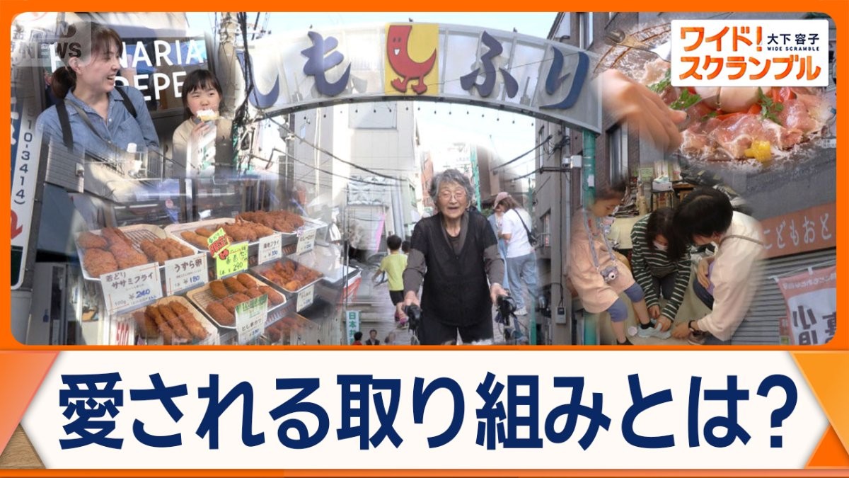 70年間愛され続ける商店街　集客のカギは“愛着”　「衰退」進む一方で…