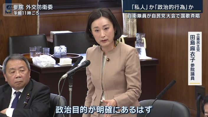 立憲民主党 田島麻衣子参院議員