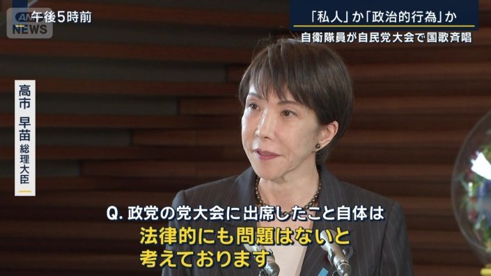 高市早苗総理大臣