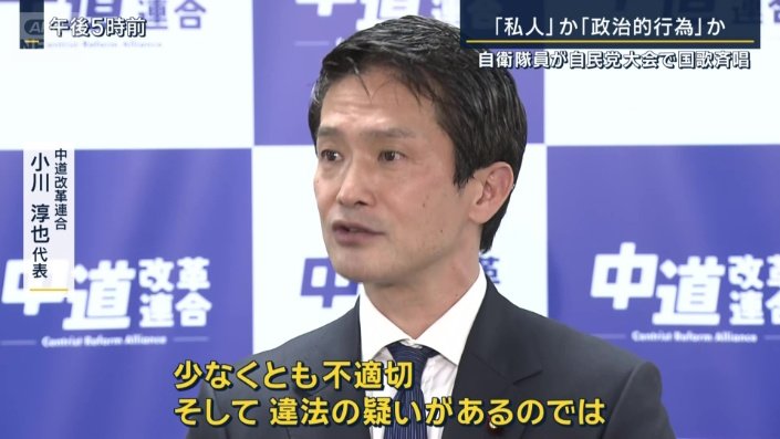 中道改革連合 小川淳也代表