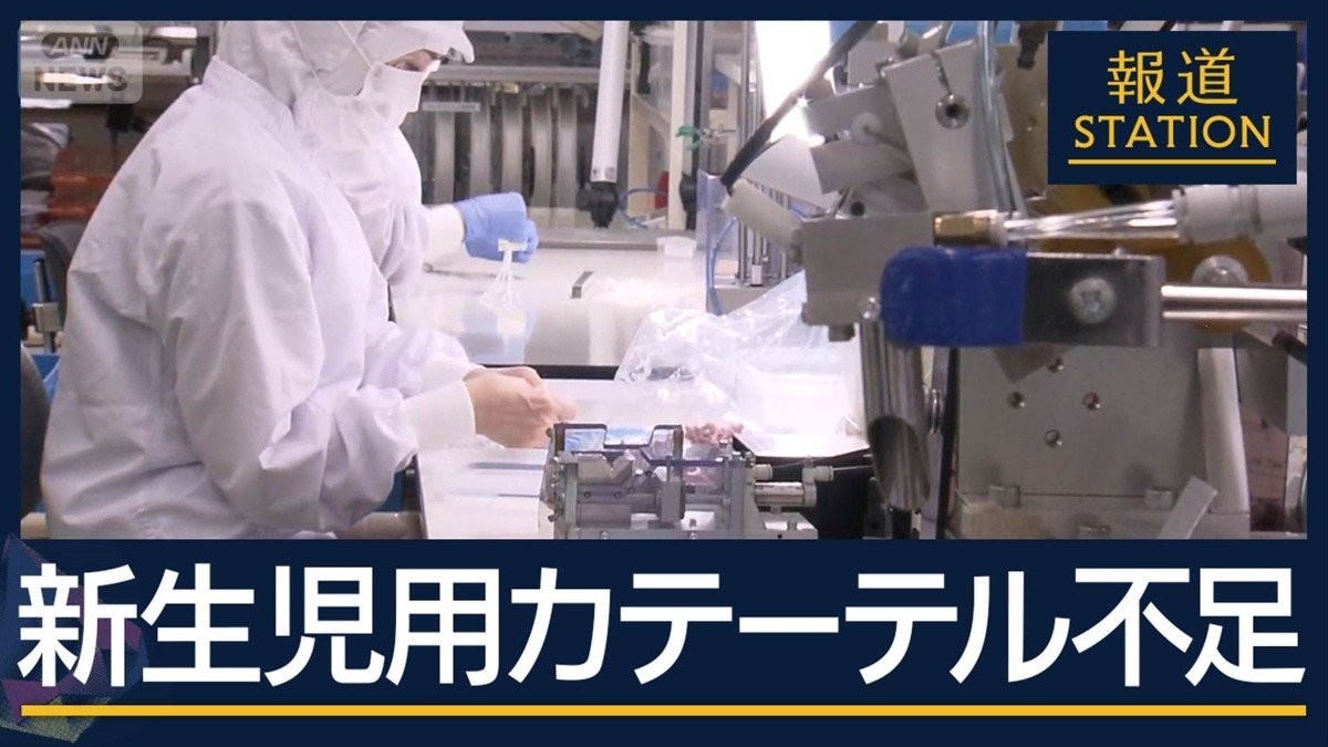 子どもの命を救う『小児カテーテル』に供給不安　イラン情勢悪化の余波