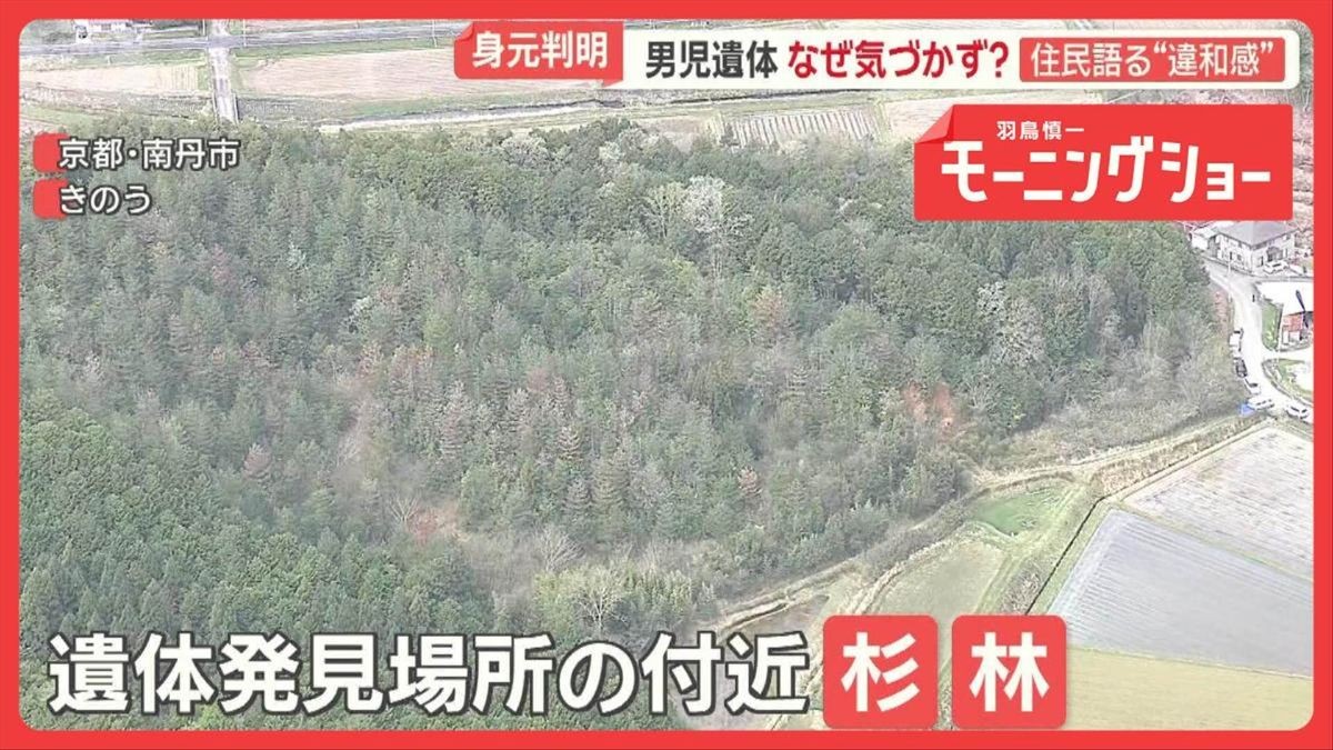 「気づくような場所だった」京都男児遺体　身元判明　発見2日前も「異常なかった」