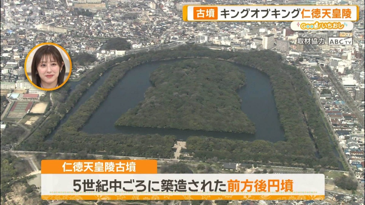 大阪にある世界遺産！“愛され古墳”の旅　上空から見た仁徳天皇陵に感動の涙