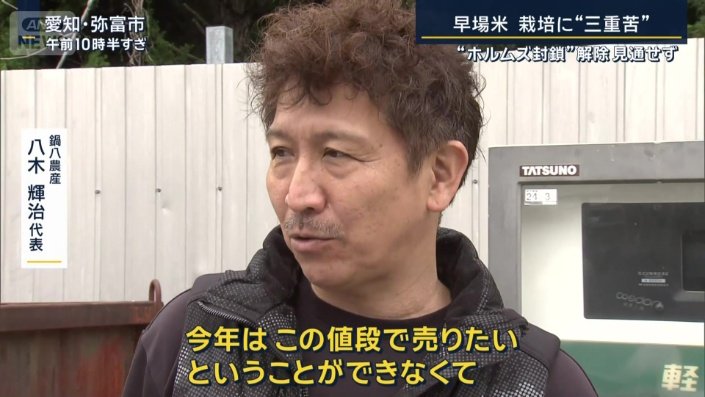 鍋八農産　八木輝治代表