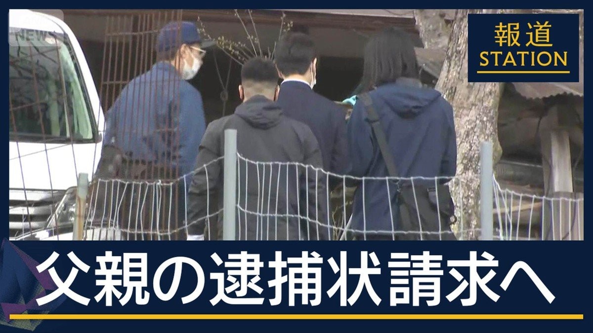 【報ステ解説】父親の逮捕状請求へ…男子児童の自宅“10時間以上”捜索　京都・南丹市