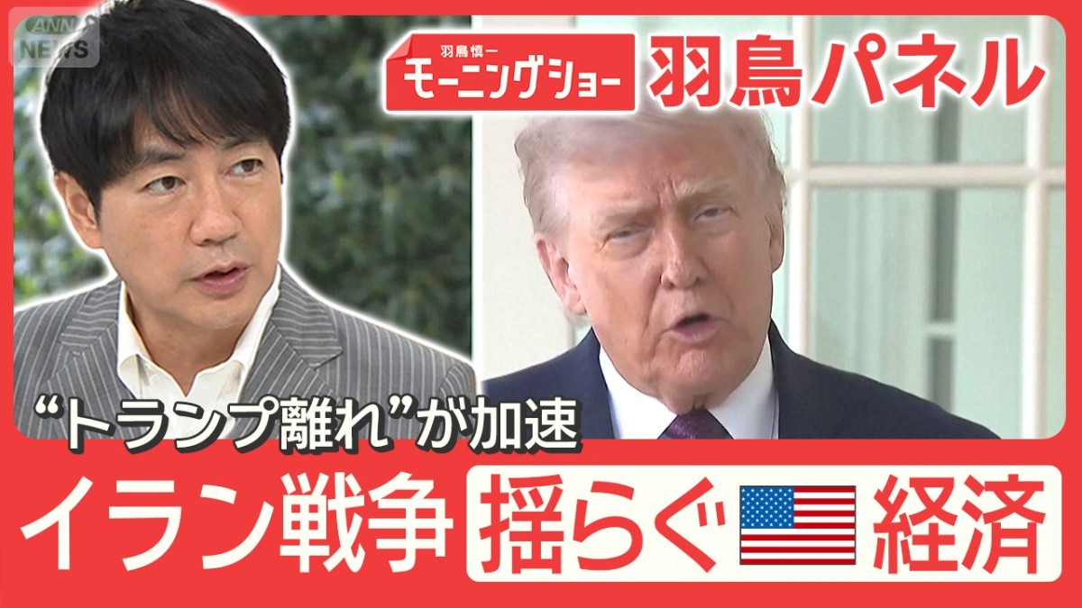 揺らぐアメリカ経済 物価高で若年層の“トランプ離れ”加速 中間選挙に影響か