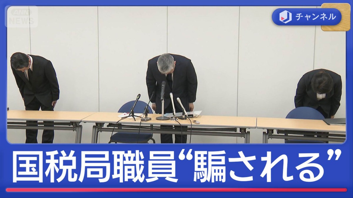 国税局職員“ニセ警察官”に騙され…納税者情報“漏洩”謝罪